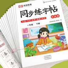 25新版一二三四五六年级上下册同步练字帖小学生语文人教版练习册