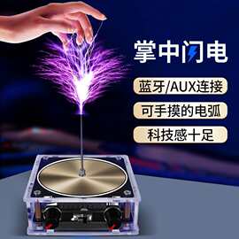 跨境爆款音乐特斯拉线圈音乐盒人造闪电音频输入蓝牙科学实验发声