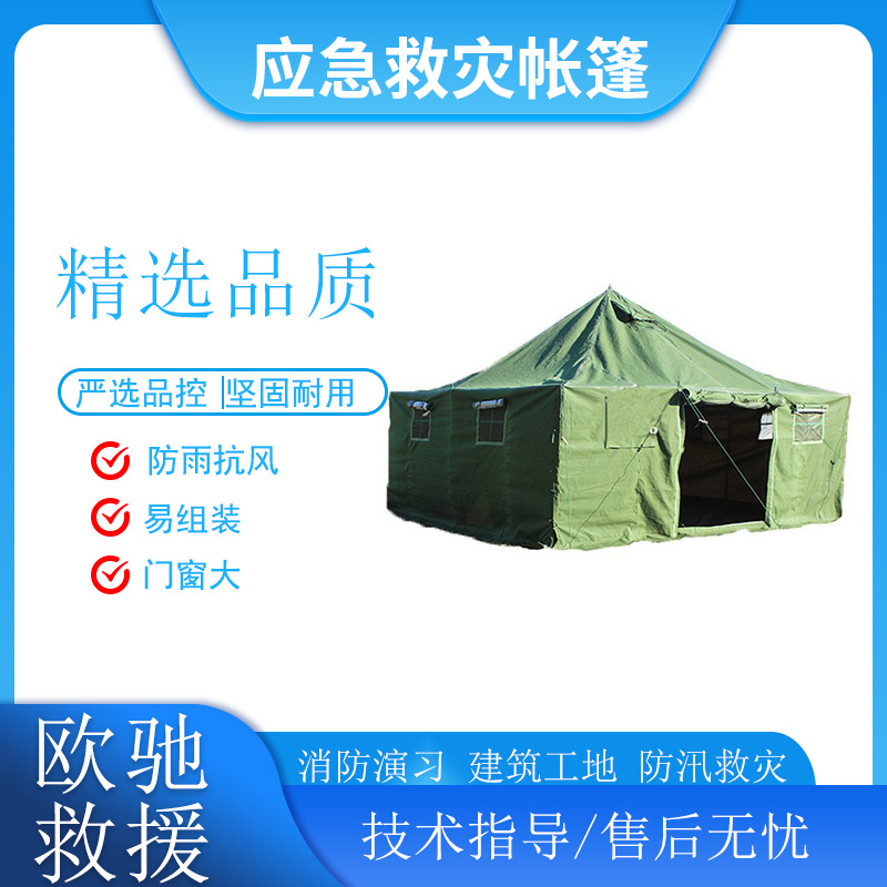 防水抗风应急救援帐篷防汛抢险帆布帐篷户外防雨遮阳临时屋