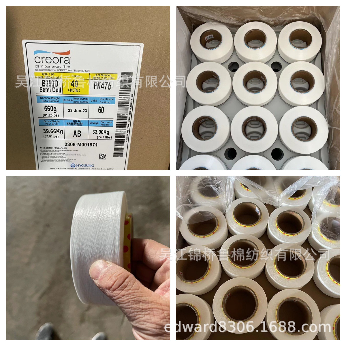 晓星氨纶丝弹力纱线