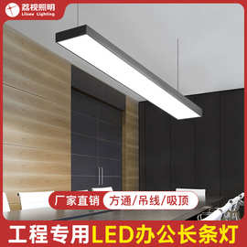 超亮LED长条灯办公室商用店铺吊线超市长方形健身房条形吊灯