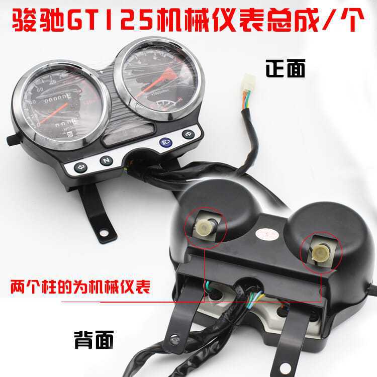 Accesorios de la motocicleta gt125 junchi QS125-A-C-F instrumento conjunto odómetro medidor de código Mai tacómetro
