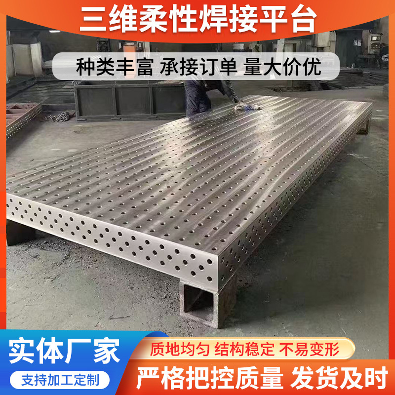 Three-Dimensional Flexible Welding Platform Combination Fixture Robot Workbench Multi-Hole Cast Iron Welding Plate Manufacturer
