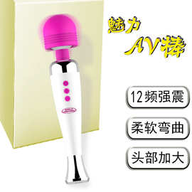 万尚成人用品魅力AV棒硅胶头部可以弯曲震动棒女用自慰器厂家批发