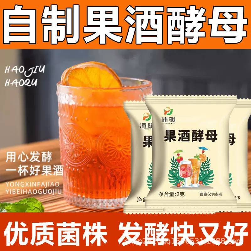 果酒酵母专用曲子葡萄酒发酵粉桔子火龙果自制水果家用发酵粉商用