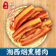抖音爆款5斤腊肉批发烟熏土猪肉农家自制湖南湘西特产熏腊肉代发