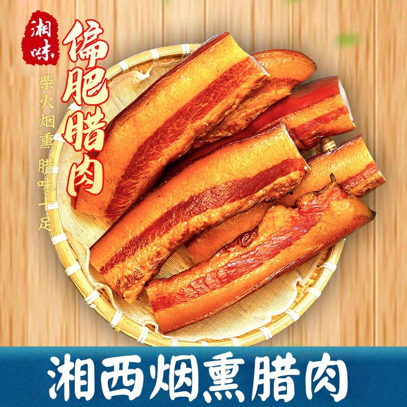 抖音爆款5斤腊肉批发烟熏土猪肉农家自制湖南湘西特产熏腊肉代发