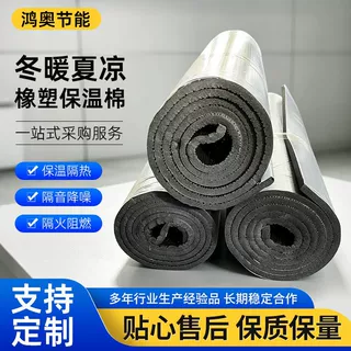 厂家定制橡塑保温棉加厚防火铝箔隔热板保温墙体阻燃隔热隔热棉