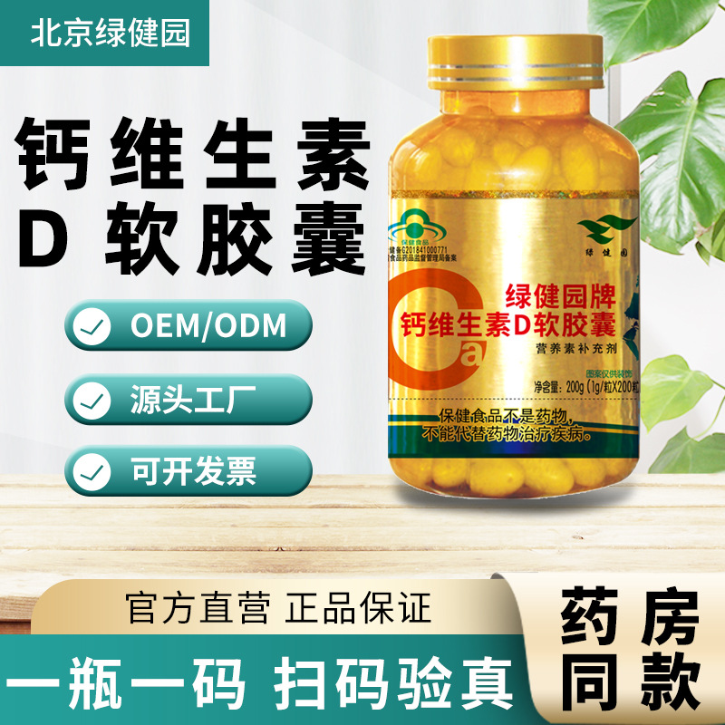 Lvjianyuan Brand Liquid Calcium Calcium Vitamin D Soft Capsule Calcium Carbonate Organic Calcium Citrate Calcium Vitamin D3