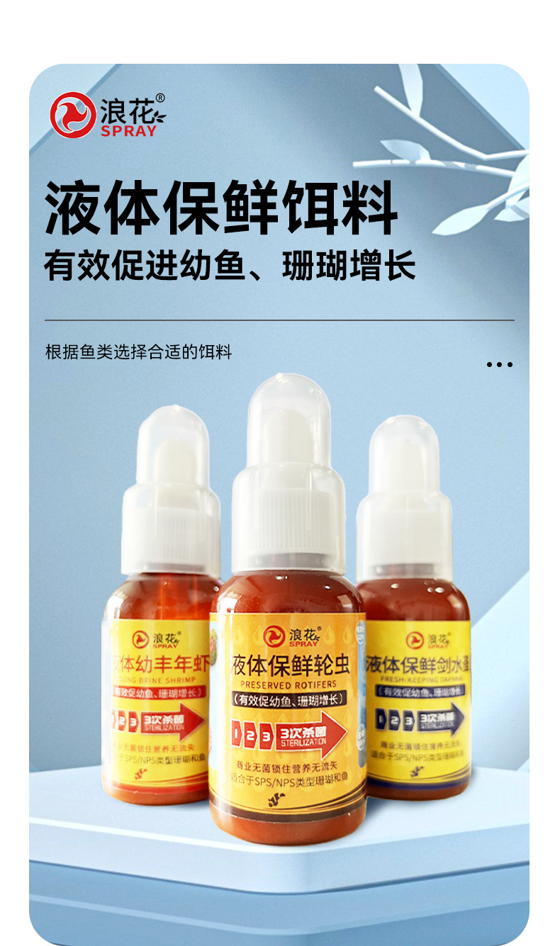 液体保鲜系列_01.png