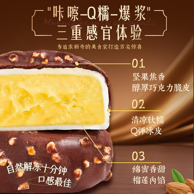 麦尔斯猫山王榴莲冰皮月饼巧克力脆皮冰淇淋雪糕月饼批发团购代发|undefined