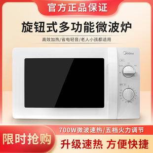 Midea/Midea Household Microwave Oven M1-L213B/211A Turntable Mechanical 20 Liters White