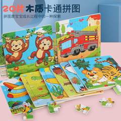 20枚の木の漫画の動物の平面のパズルの幼稚園の赤ちゃんの男の子の女の子の早教の益の知能の積み木のおもちゃ
