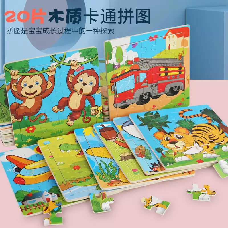 20片木质卡通动物平面拼图幼儿园宝宝男孩女孩早教益智力积木玩具