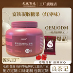 富铁软糖凝胶糖果红枣味270g大罐装糖果抖快爆款源头工厂