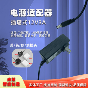 12V3A Wall Plug-In Switching Power Supply Adapter for Advertising Light Boxes and Home Appliance Chargers with Safety Certification