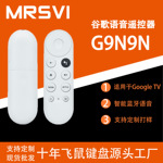 G9N9N Google телевидение Google TV Chromecast Google bluetooth голос инфракрасный пульт Snow