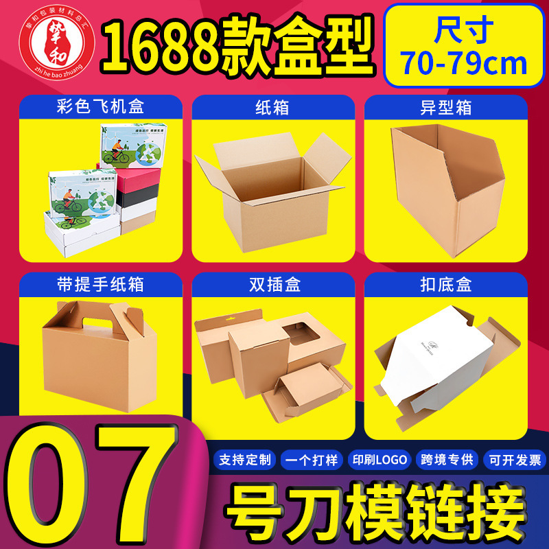 超大尺寸飞机盒大码衣服包装盒批发纸箱特硬东莞牛皮纸50/捆