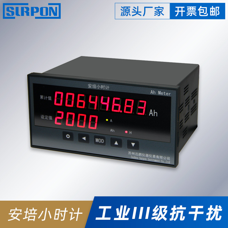 迅鹏SPA-16DAH安培小时计 体积轻巧 安装方便 安培分钟计库仑计