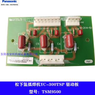 Free Shipping Tangshan Panasonic Digital Inverter Argon Arc Welding Machine YC-300TSP Original genuine goods Circuit Board TSM9500