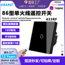 跨境86型欧标无线遥控开关钢化玻璃面板嵌入式433RF射频墙壁开关