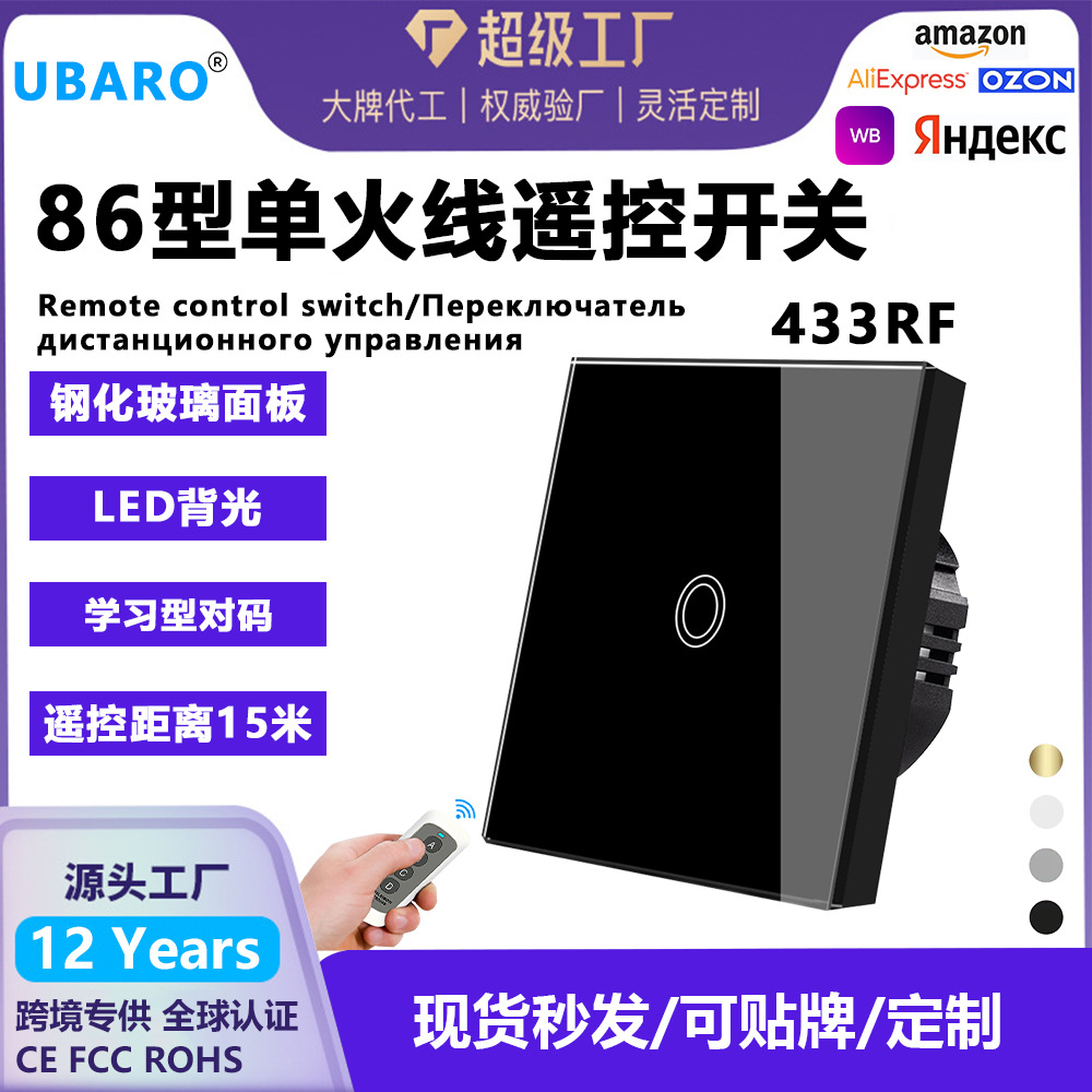跨境86型欧标无线遥控开关钢化玻璃面板嵌入式433RF射频墙壁开关
