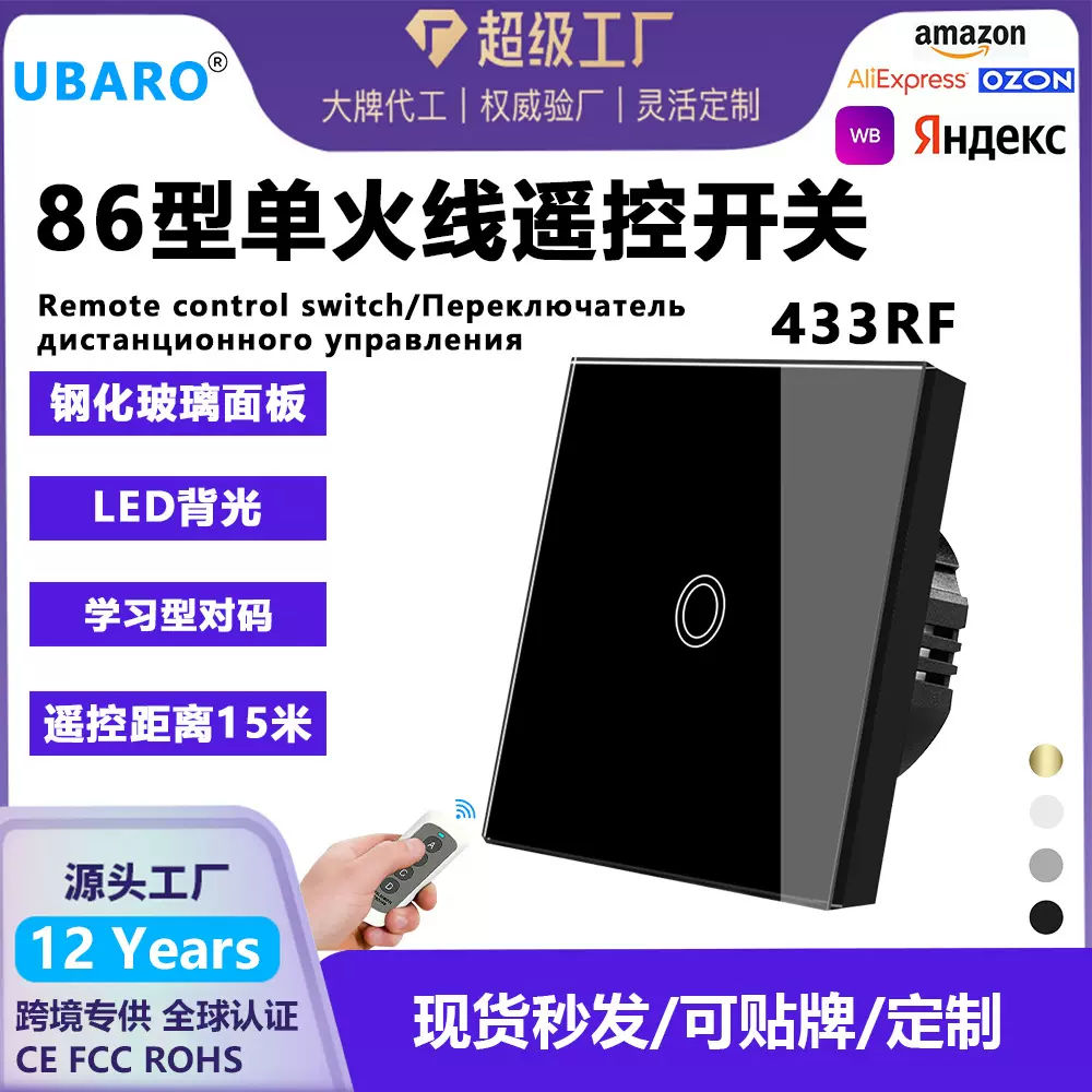 跨境86型欧标无线遥控开关钢化玻璃面板嵌入式433RF射频墙壁开关