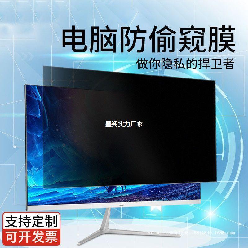 Protective Film for Desktop 24inch Monitor Screen Amazon Blue Light Computer Privacy Film Anti-Peep Screen