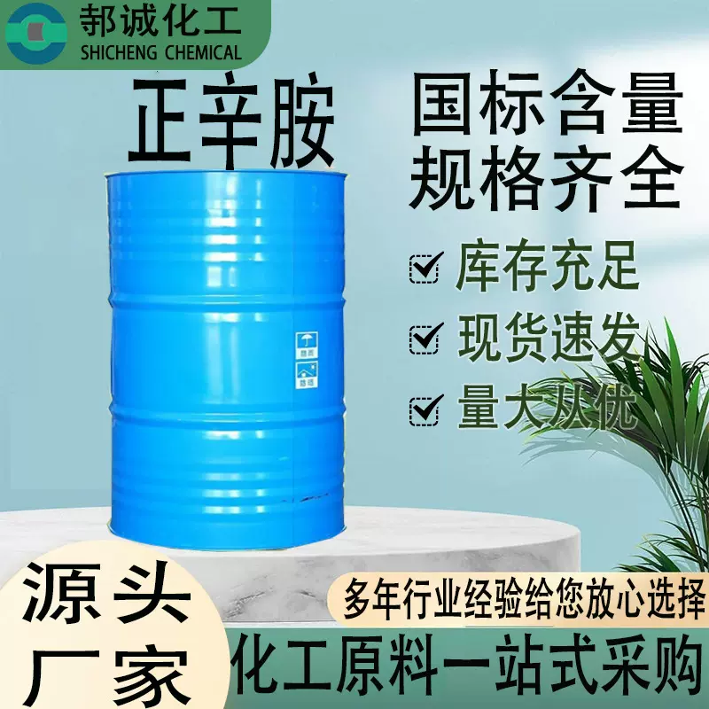 厂家直供正辛醇工业级有机中间体表面活性剂 正辛醇