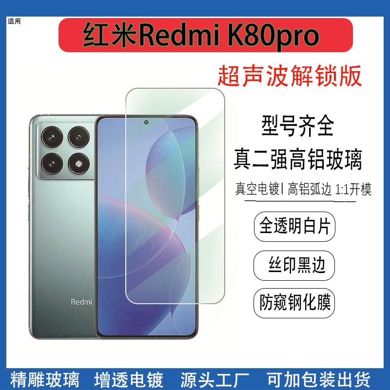 Темpered film для Redmi K80 Pro с ультразвуковым разблокированием по отпечатку, для Redmi K80 Extreme Edition