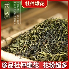 湖南张家界杜仲雄花雄花茶产杜仲茶茶花粉多真货好货真货好货好