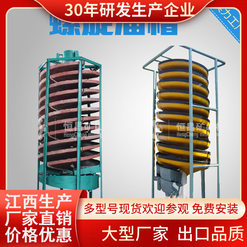 江西厂家直销玻璃钢螺旋溜槽选金设备 实验室尾矿重选设备1200型