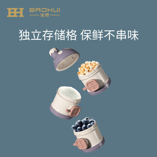Baby Elephant factory direct sales independent four-layer milk powder box infant milk powder grid side-opening food storage box portable sealed