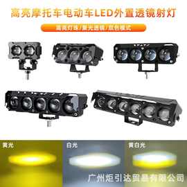 跨境摩托车电动车LED射灯黄白双色外置改装铺路前大灯射灯半铝