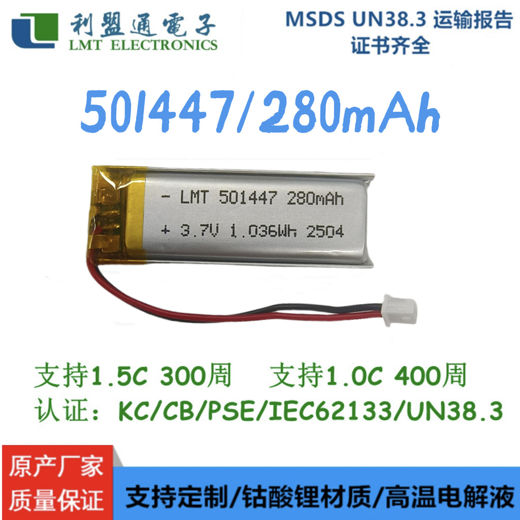 501447 280mAh LMT有认证聚合物锂电池 太阳能板 公路警示灯电池