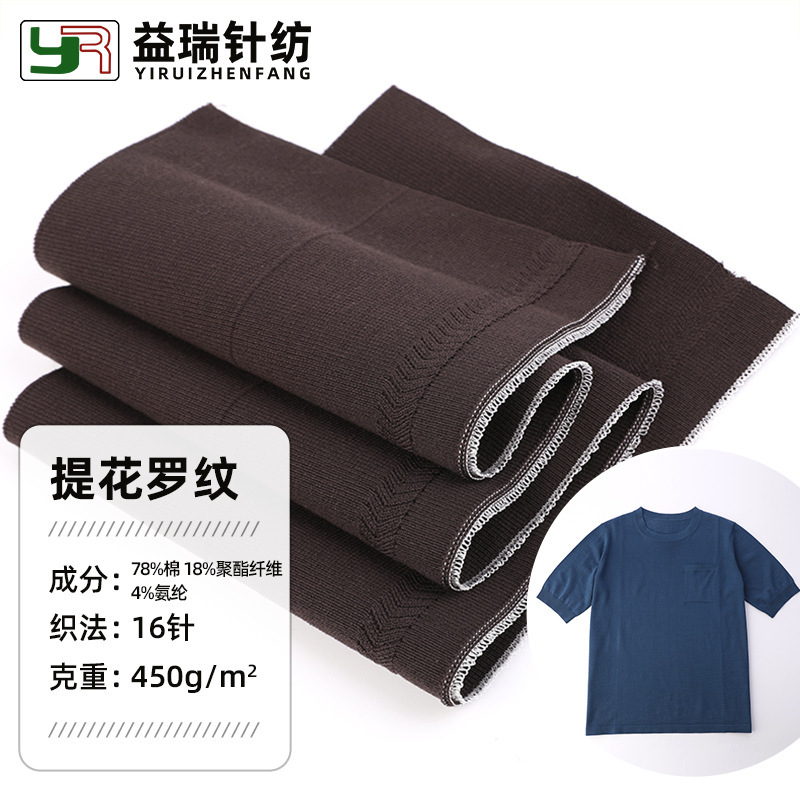 Jacquard Rib Fabric Stretch Knitted Clothing Accessories Baseball Jacket down Jacket Collar Hem Fabric