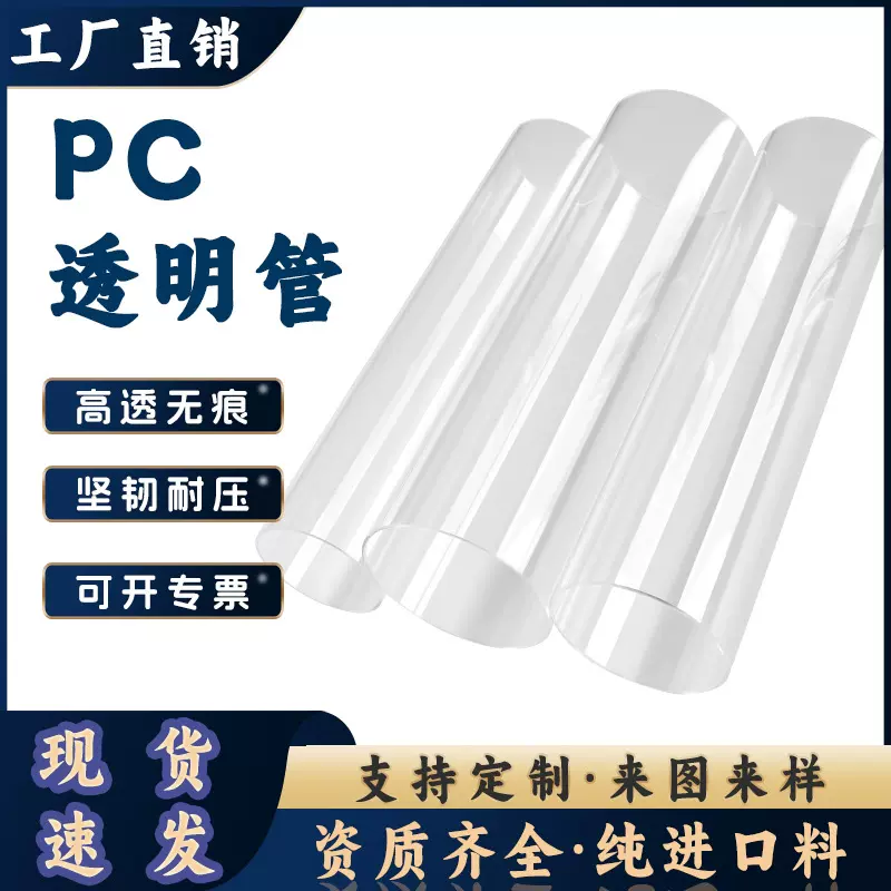 厂家批发透明pc管1-380mm聚碳酸酯管规格齐全塑料空心圆柱pc硬管