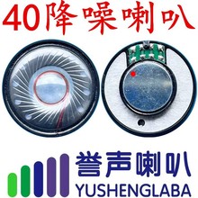 40mm动圈大单元耳机扬声器 40大动圈降噪耳机喇叭 高音质头戴式