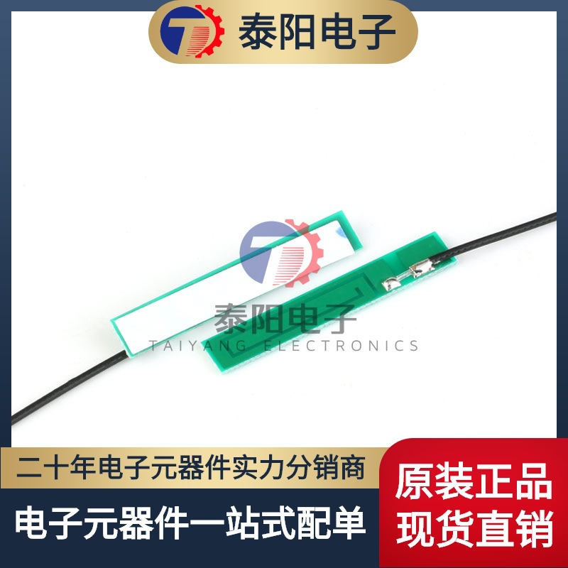 GSM GPRS WCDMA 3G内置PCB天线SIM800 NB-IOT模块天线 2DBI