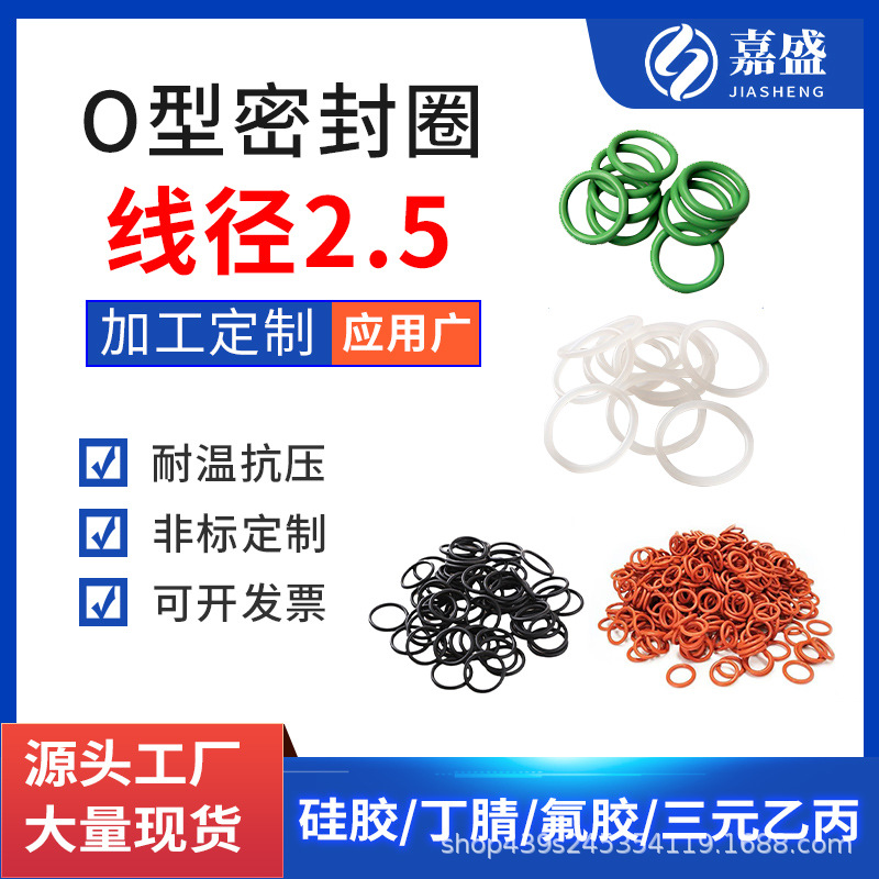 外径6-265mmO型圈线径2.5食品级硅胶圈优质丁腈密封圈密封件o形圈