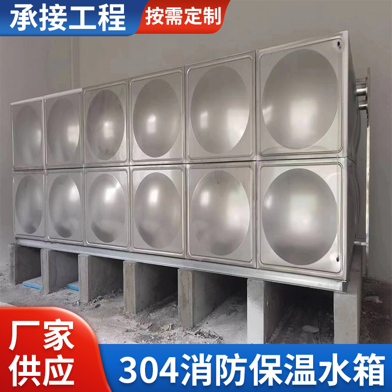 现货供应不锈钢保温水箱304消防地埋大型工程地埋式