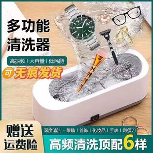 High vibration frequency multifunctional cleaning machine household contact lens cleaning machine watch jewelry dentures portable cleaning