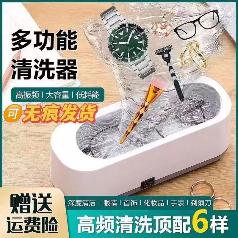 High vibration frequency multifunctional cleaning machine household contact lens cleaning machine watch jewelry dentures portable cleaning High vibration frequency multifunctional cleaning machine household contact lens cleaning machine watch jewelry dentures portable cleaning