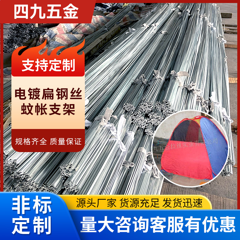 供应帐篷扁钢丝记忆钢丝弹簧钢丝折叠钢圈镀锌钢丝