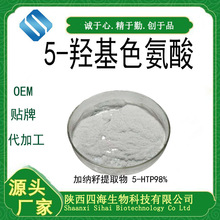 5-�ǻ�ɫ�����������ȡ��5-HTP98%�ĺ������ֻ���Ӧ��ױƷԭԭ��