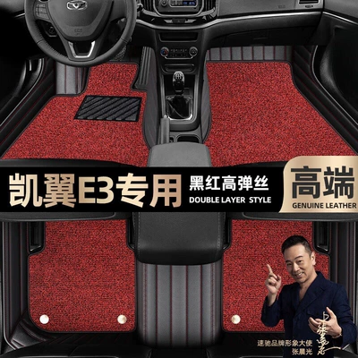 Foot mats are suitable for Kaiyi E3 foot mats fully enclosed 18 double-layer Starry Sky blanket car mats [beige leather (Ayaqaltılar (Kovriklər)) - black-and-red-leather-black-and-red-stretch-silk-double-layer