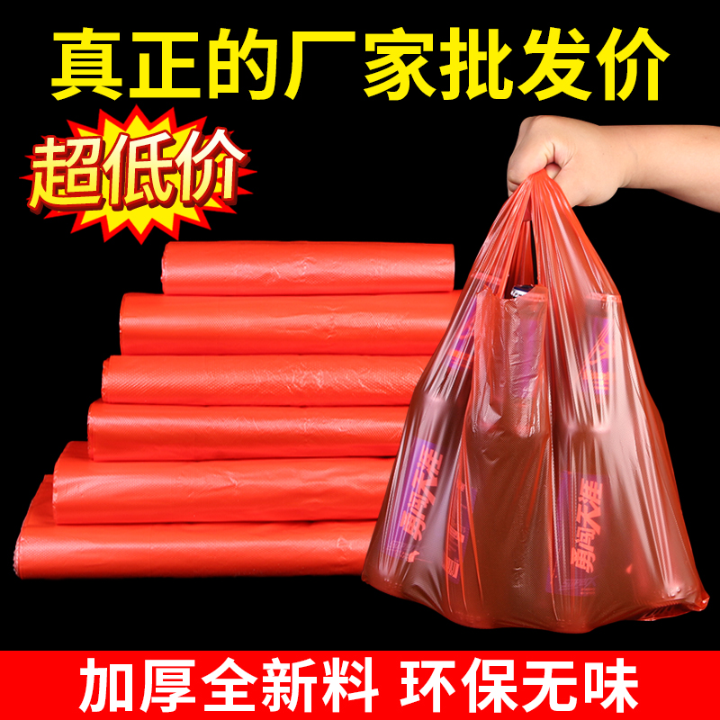 红色塑料袋食品袋大号一次性方便袋背心手提打包袋商用胶购物之军