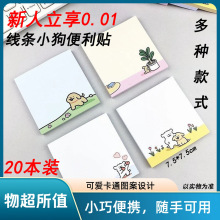 20本装线条小狗便利贴有粘性可爱高颜值留言记事