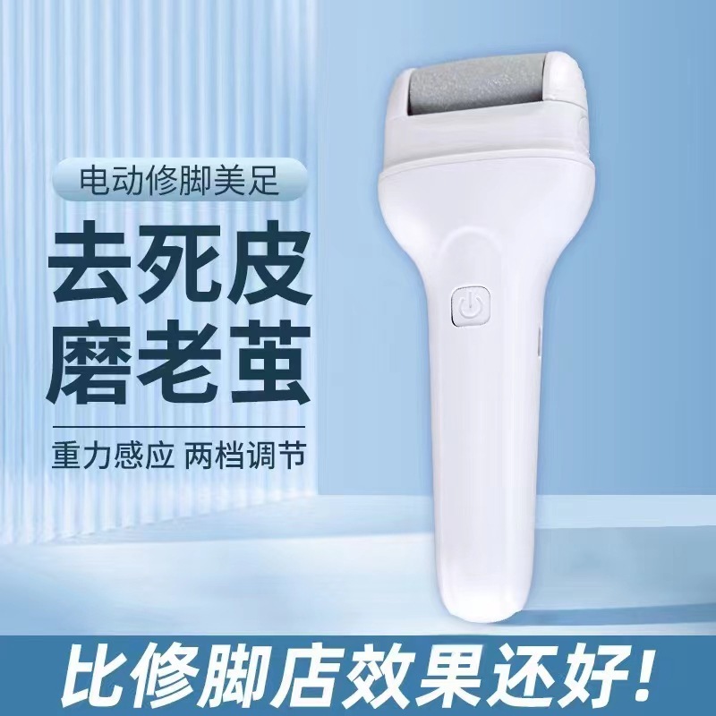 新しい電動フットグラインダー、防水、カルス除去、ペディキュア、フットグラインダー、角質除去、掃除機、ペディキュア、USB充電モデル|undefined