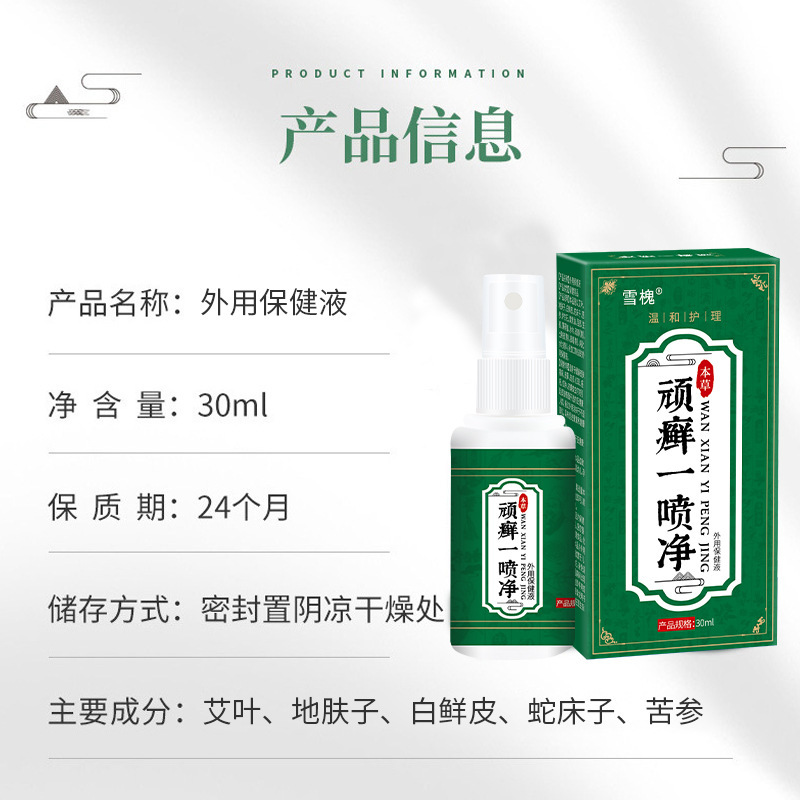 Xuehuai 乾癬スプレー、皮膚のかゆみ、白癬、ボディケア、外用ハーブヘルスケアソリューション、ドロップシッピング|undefined